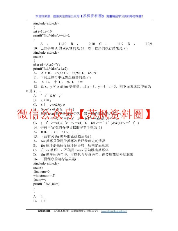 C语言程序设计